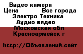 IP Видео камера WI-FI  › Цена ­ 6 590 - Все города Электро-Техника » Аудио-видео   . Московская обл.,Красноармейск г.